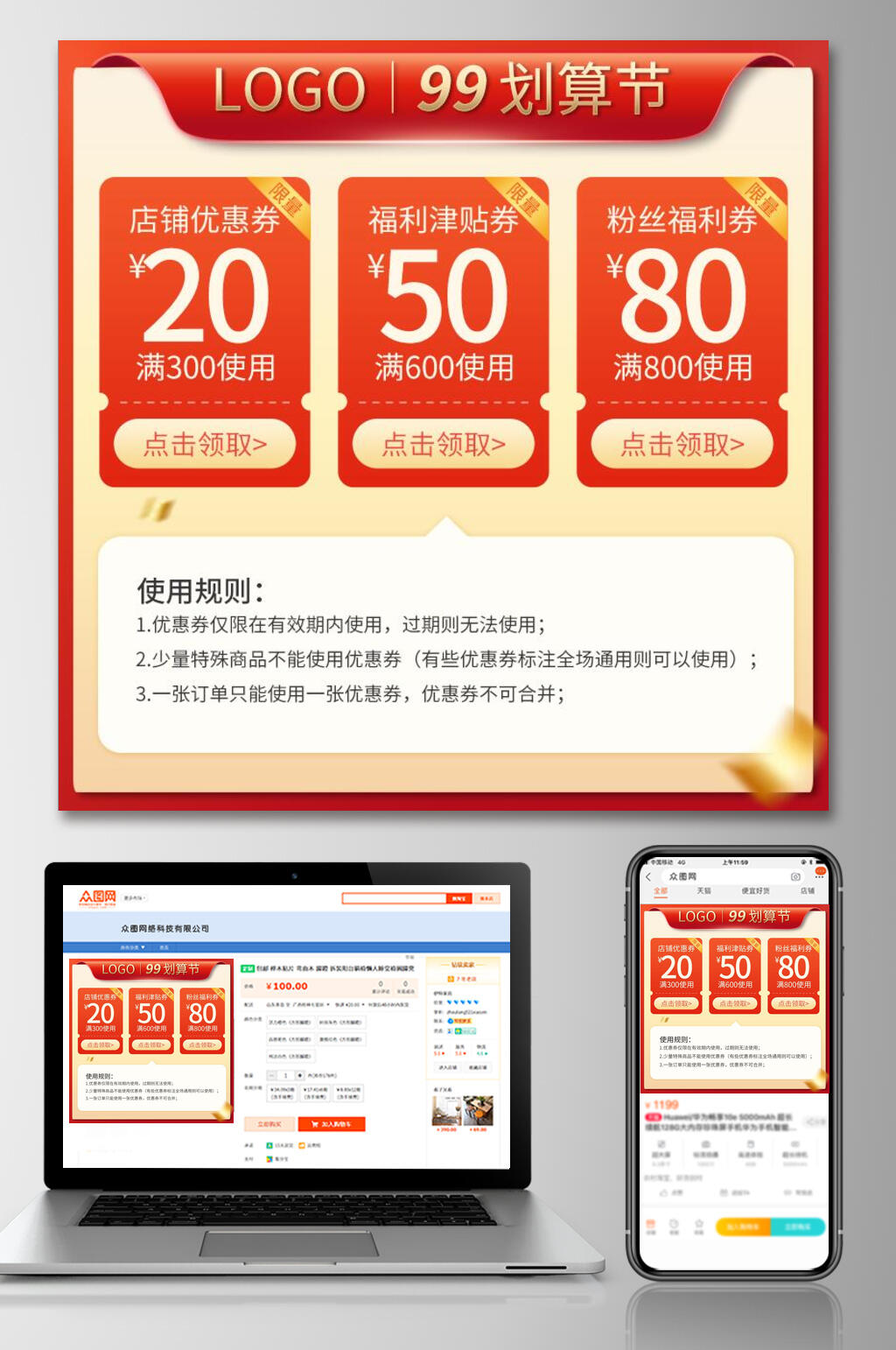 红色九九划算节优惠券电商主图素材