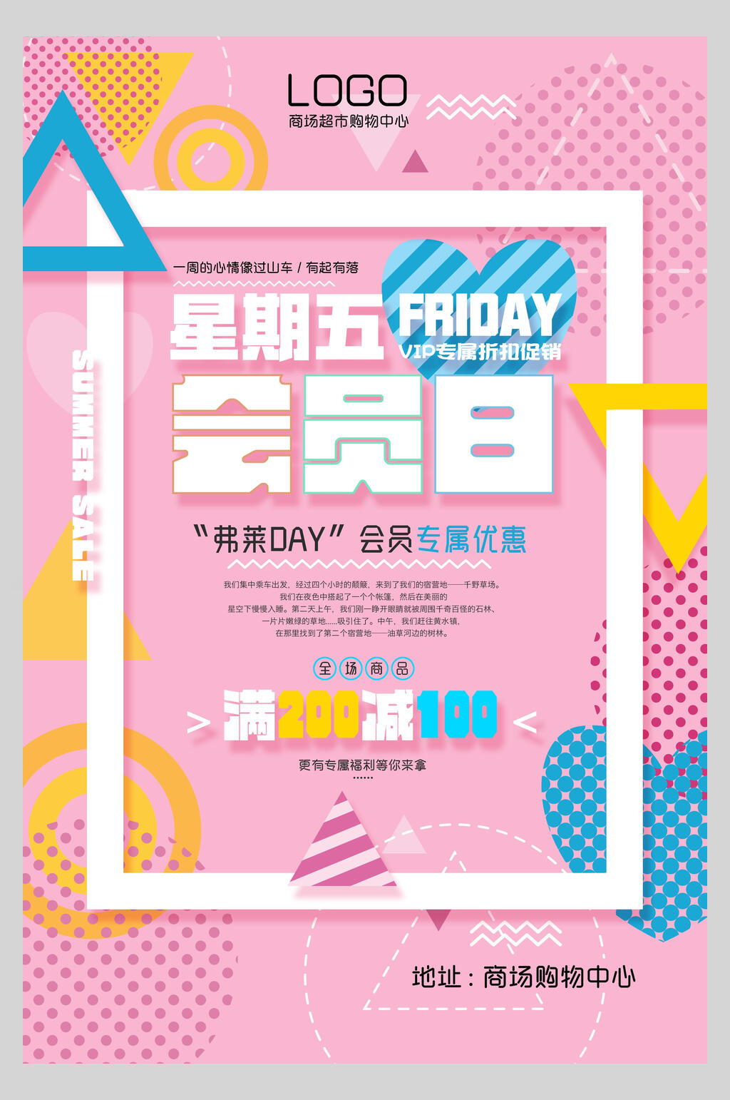 星期五会员日粉色孟菲斯风格促销海报设计素材