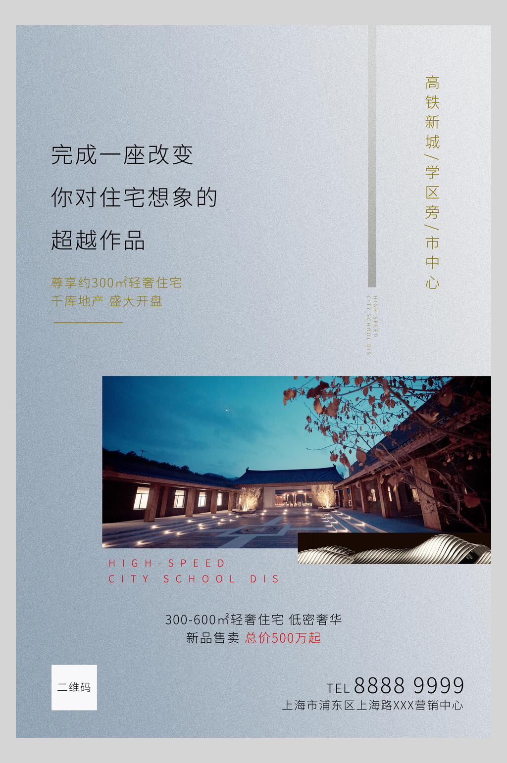 简约大气房地产海报素材