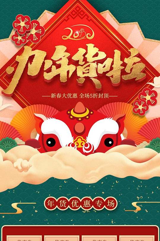 中国风办年货啦年货节电商详情页电商首页