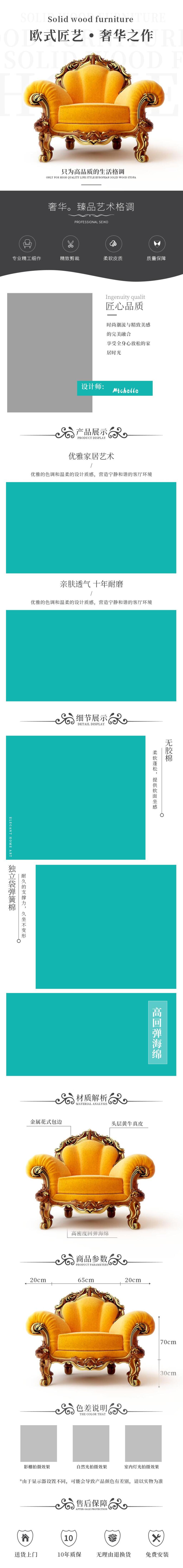 欧式匠艺奢华之作家具电商详情页素材