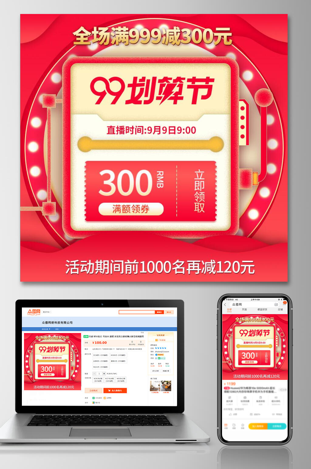 精致九九划算节优惠券电商主图素材