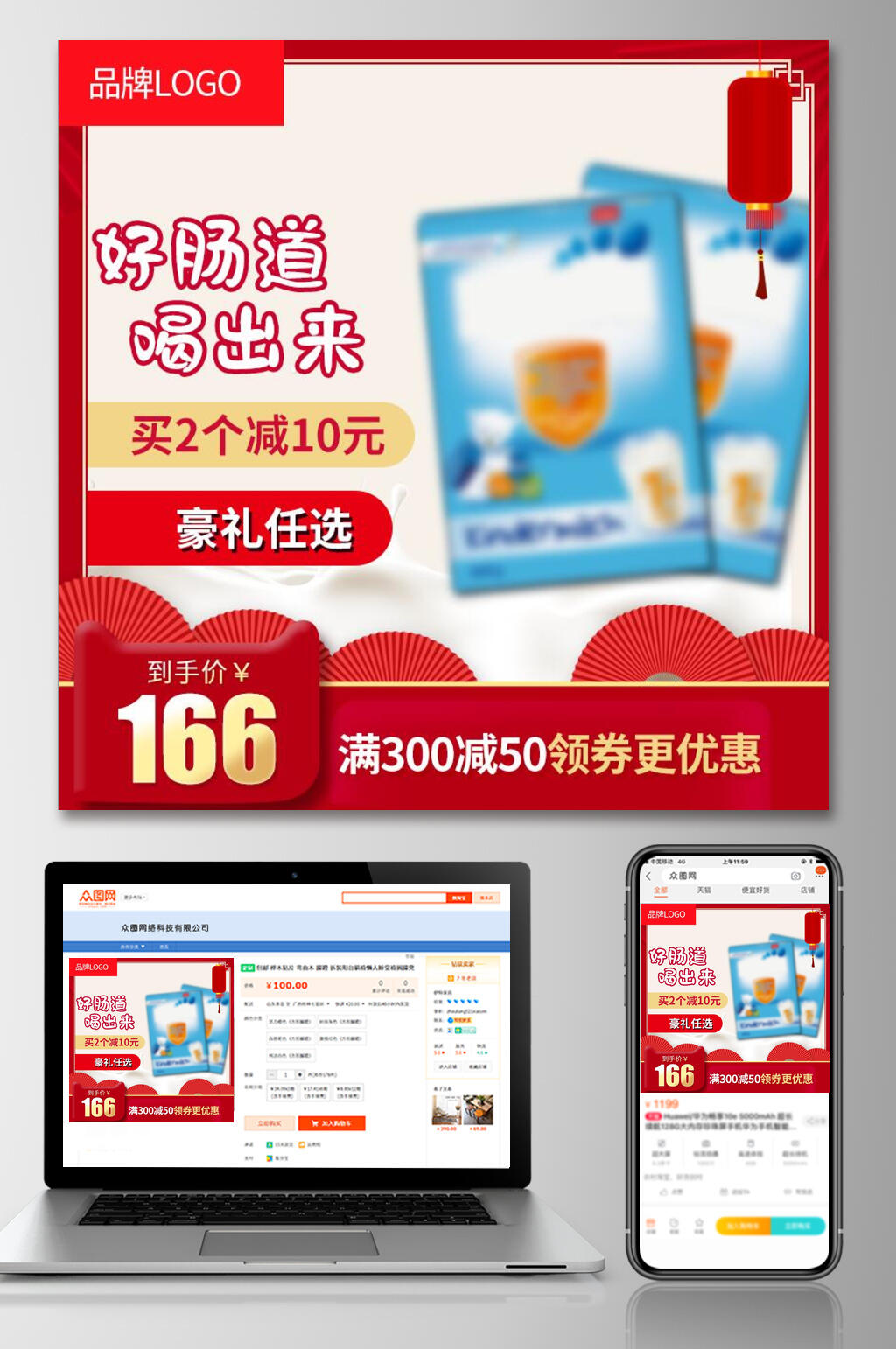 好肠道喝出来奶粉春节年货节电商主图素材