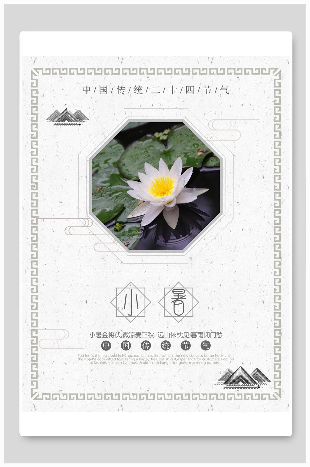小暑莲花设计海报素材