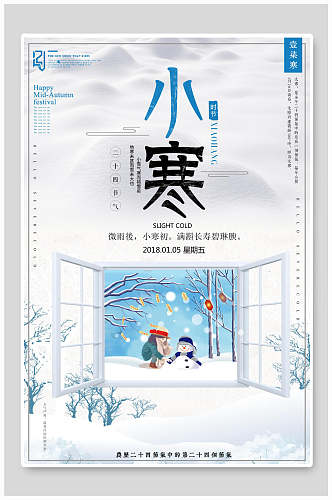 小寒堆雪人创意海报