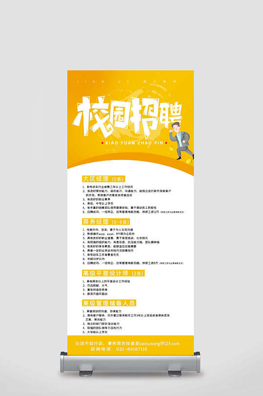黄色校园招聘易拉宝海报