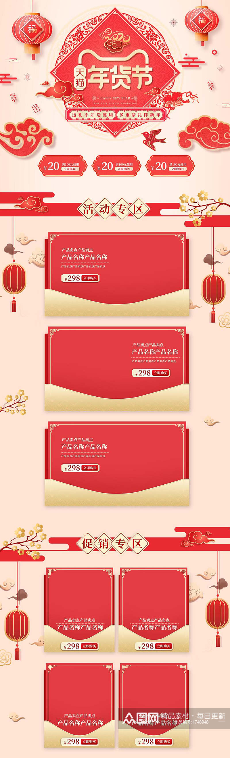 中国风唯美天猫年货节电商详情页电商首页素材