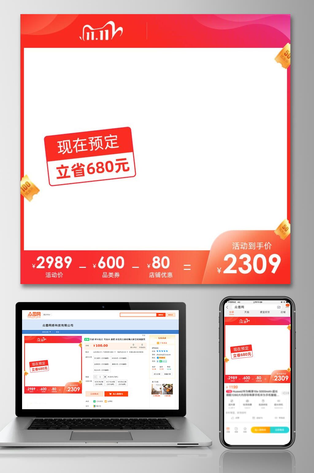 双十一红色电商促销主图设计素材