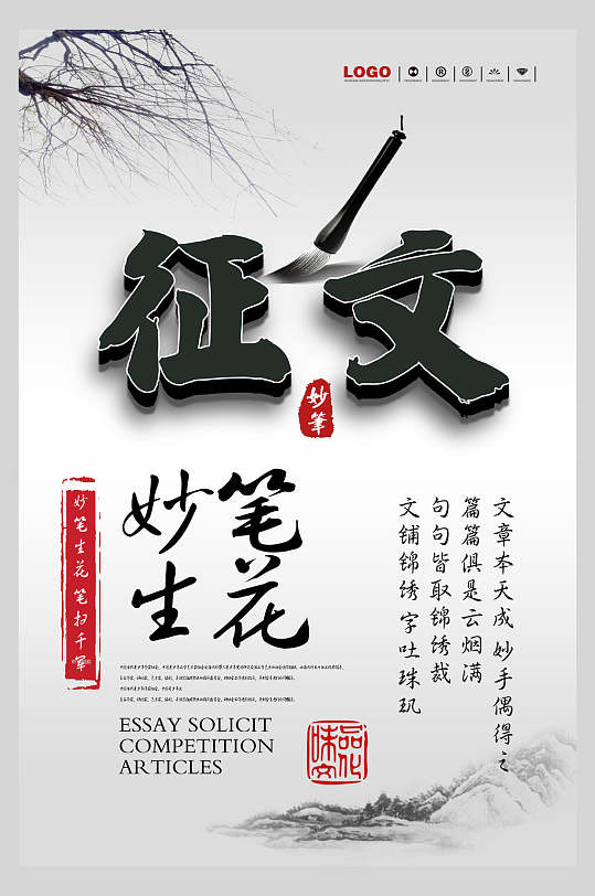 地产风妙笔生花征文比赛海报