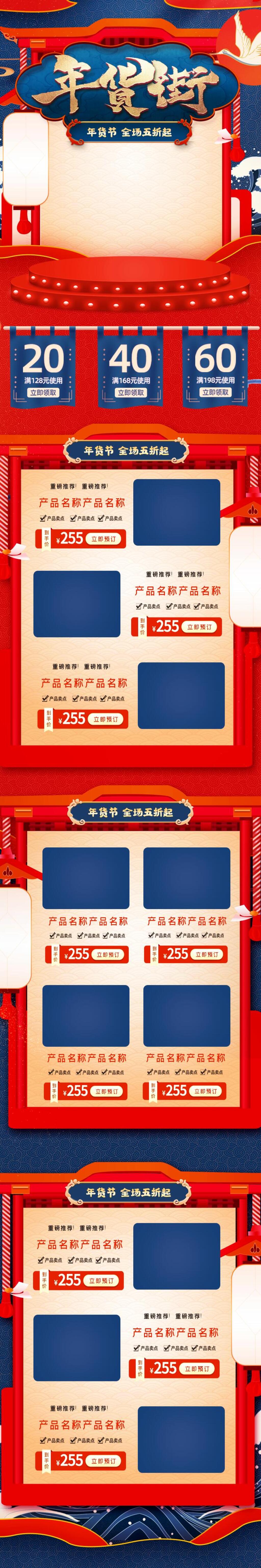 年货街年货节电商详情页电商首页素材