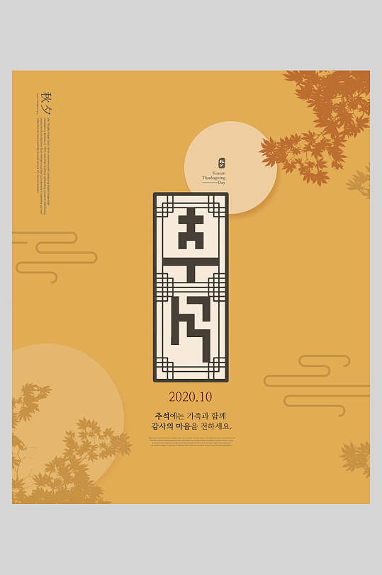 韩范中秋节海报设计