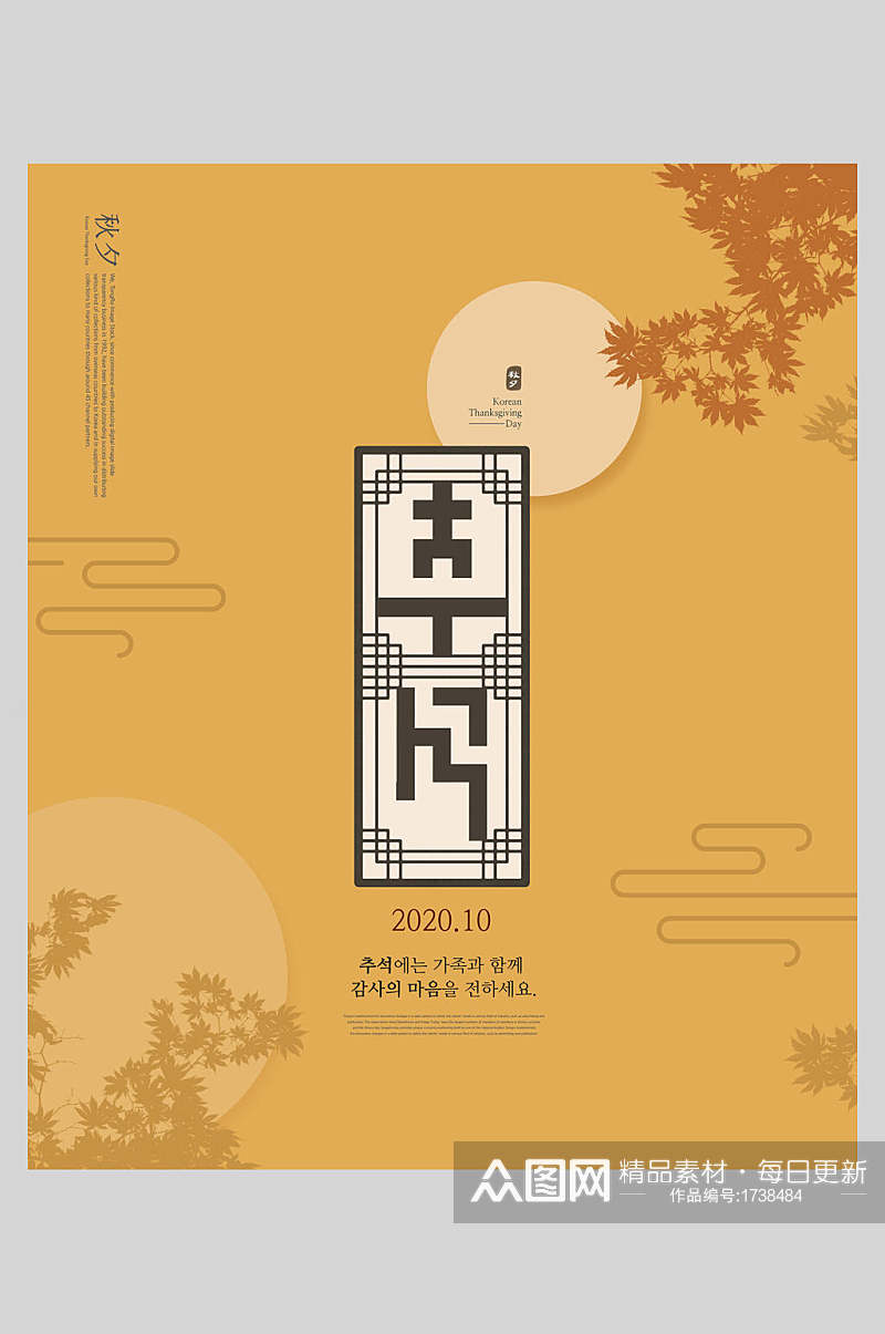 韩范中秋节海报设计素材