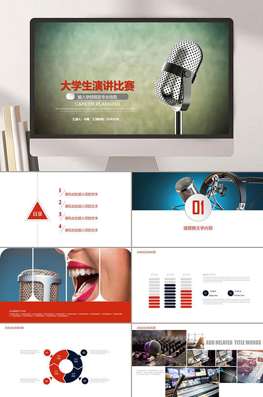 大学生演讲比赛竞赛ppt模板
