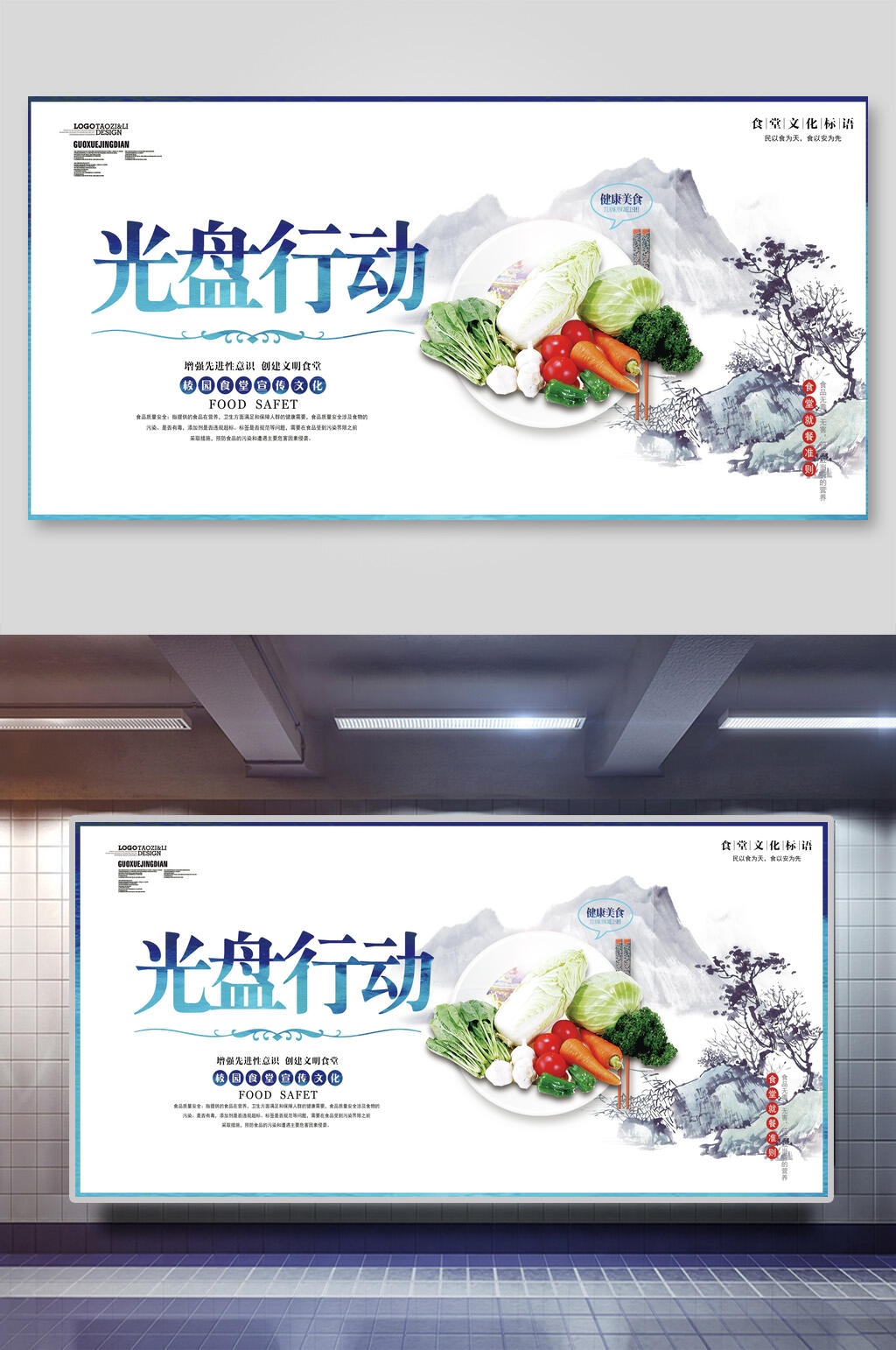 简约创意节约粮食光盘行动海报素材