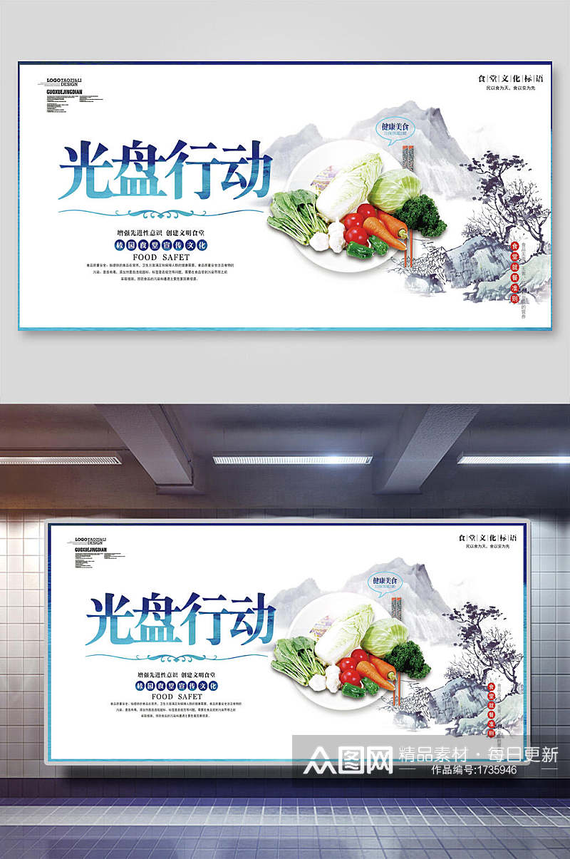 简约创意节约粮食光盘行动海报素材