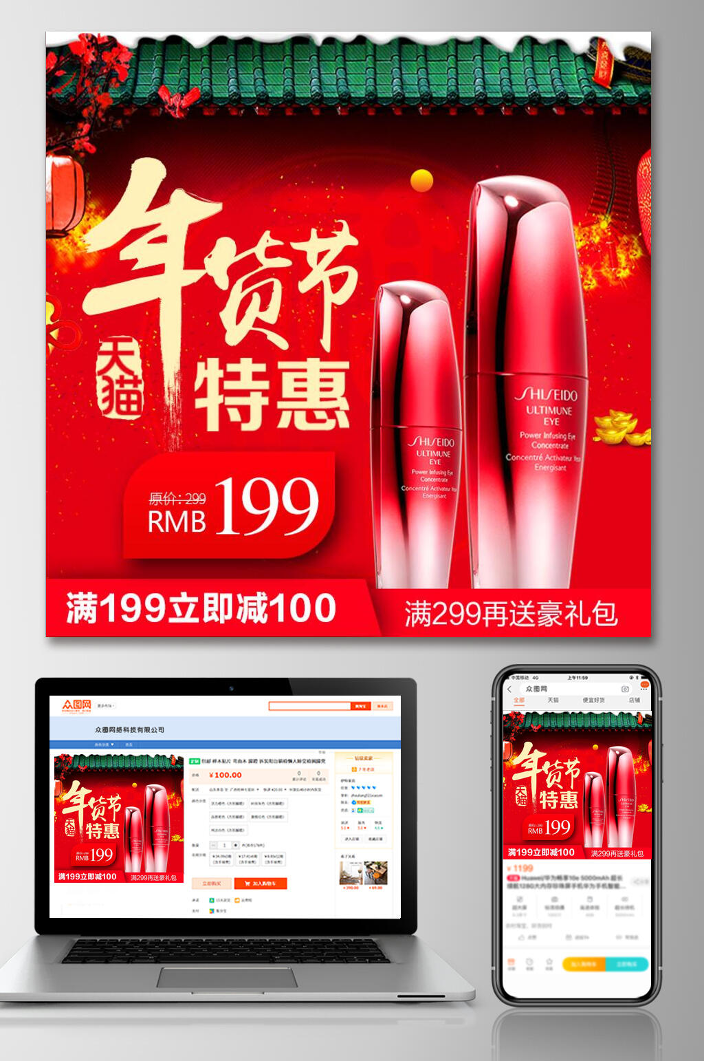 护肤品特惠春节年货节主图素材