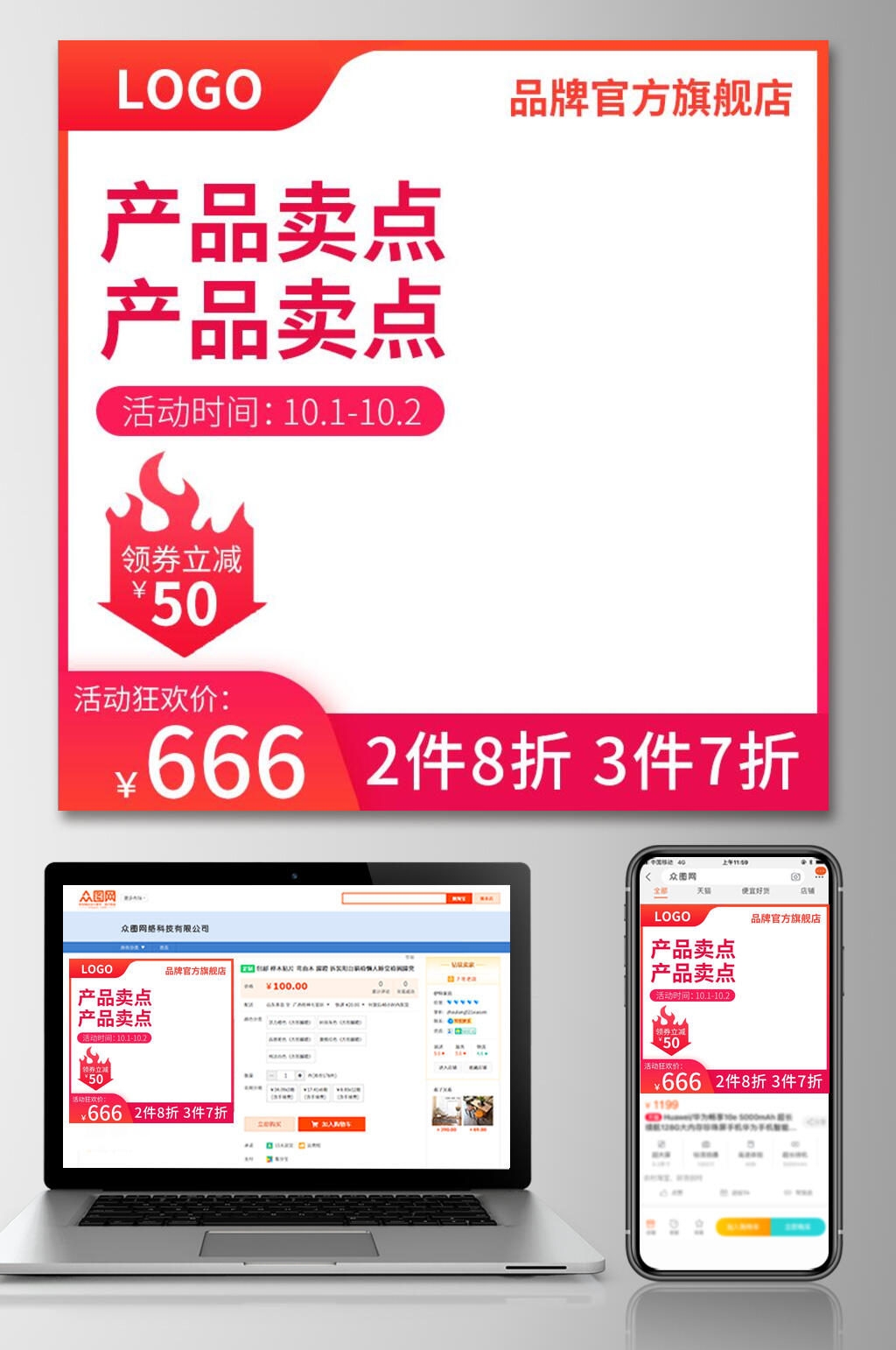 粉红色电商促销主图设计电商主图素材