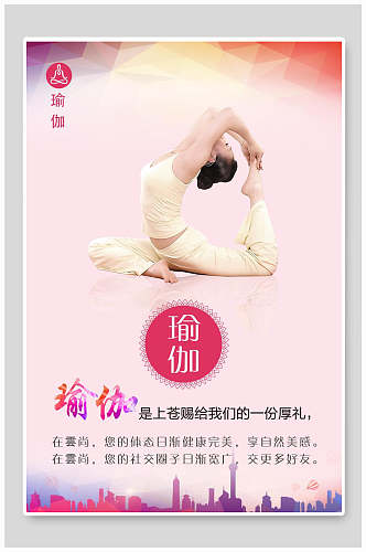 简约文艺有氧运动瑜伽健身瑜伽馆海报