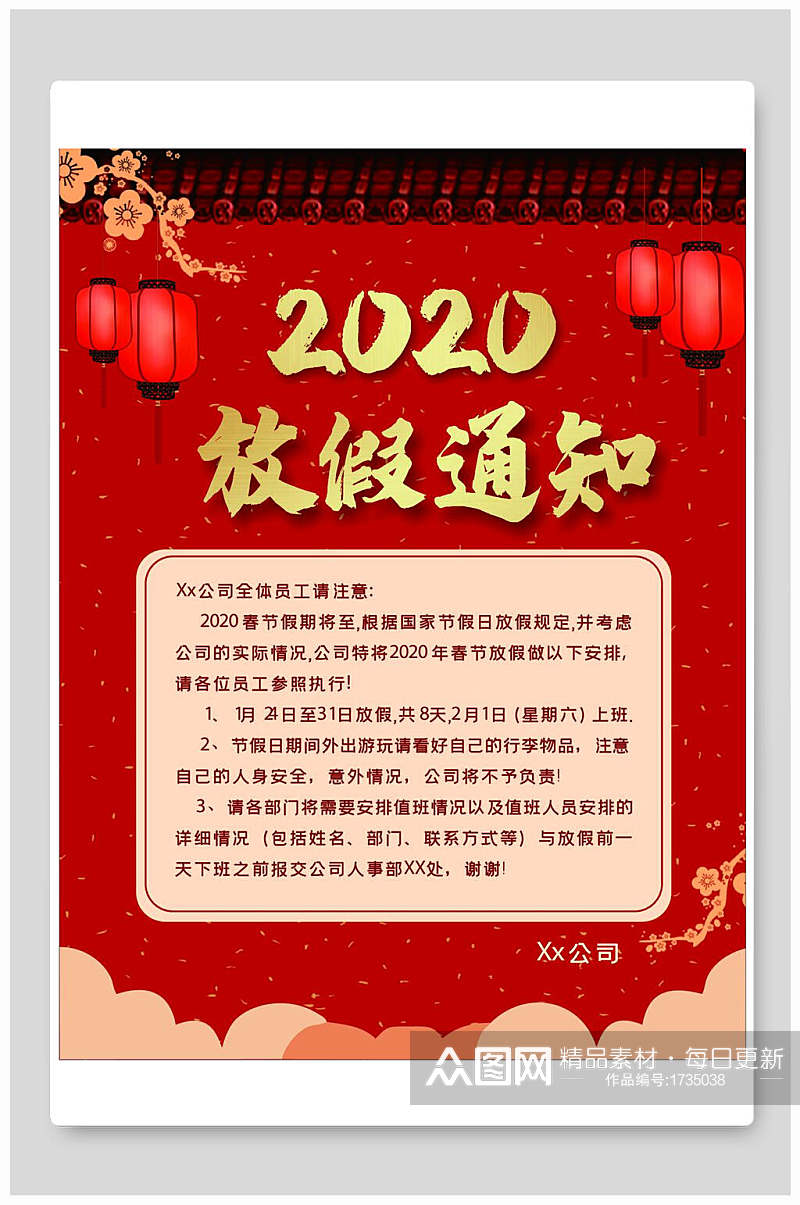 红色2020员工放假通知海报素材