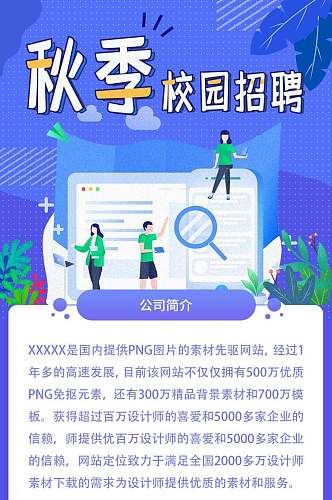 清新绿色秋季招聘H5手机海报长图