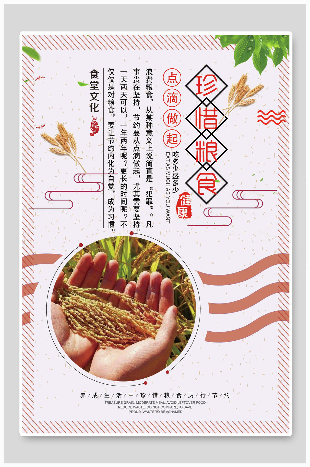 英伦风珍惜粮食节约粮食光盘行动海报素材