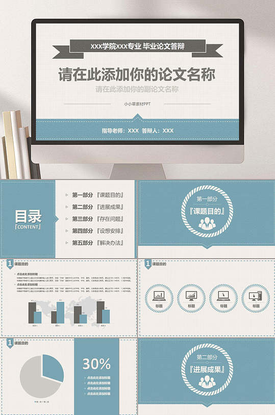 清新毕业论文答辩PPT模板