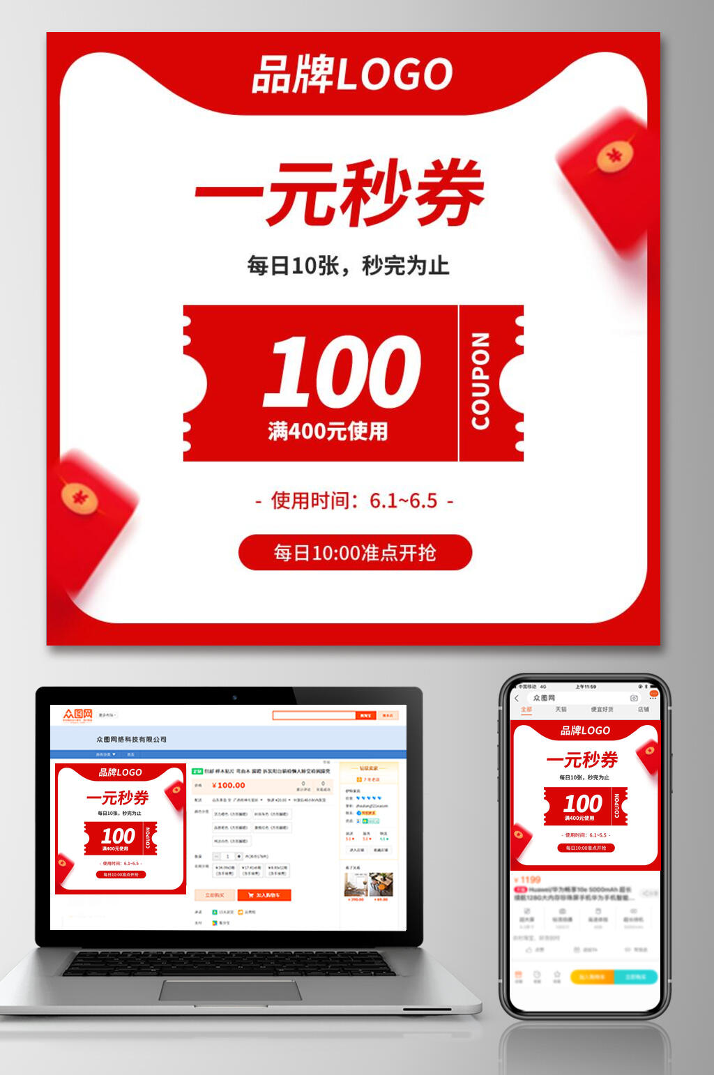 大气一元秒券优惠券电商主图素材