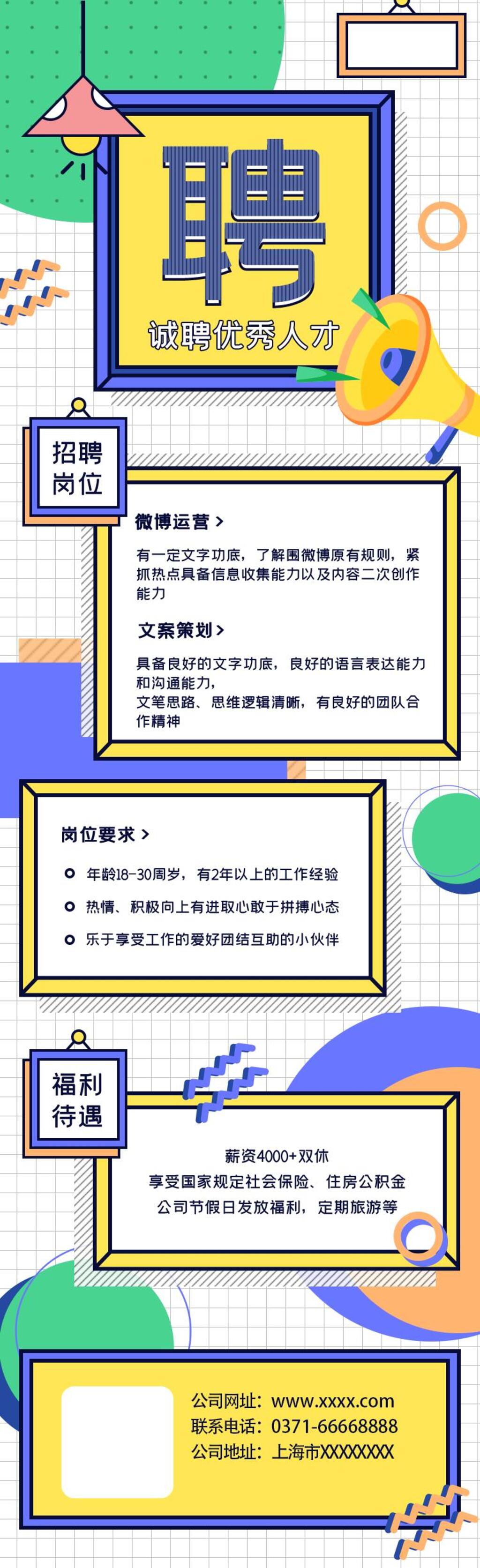 几何风招聘H5手机海报长图素材