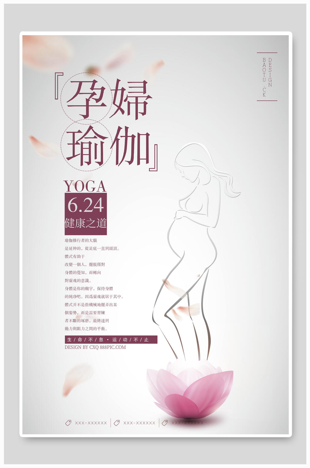 孕妇瑜伽健康之道海报素材