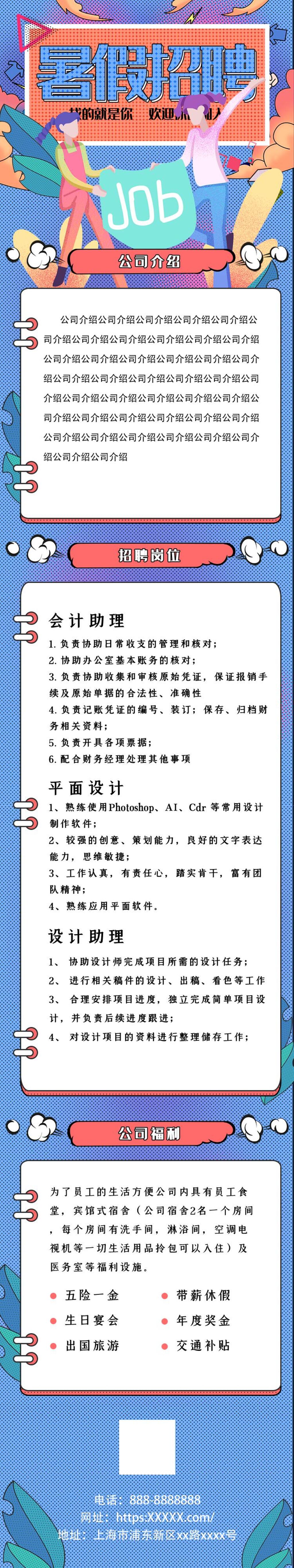清新暑假招聘H5手机海报长图素材
