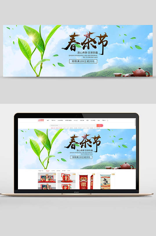 清新传统文化春茶节春茶上新电商banner