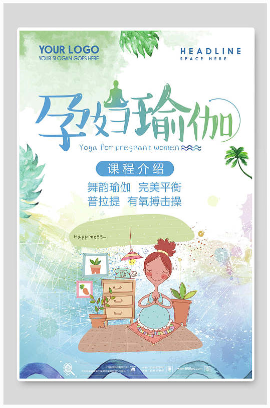 中国风快乐孕妇瑜伽海报
