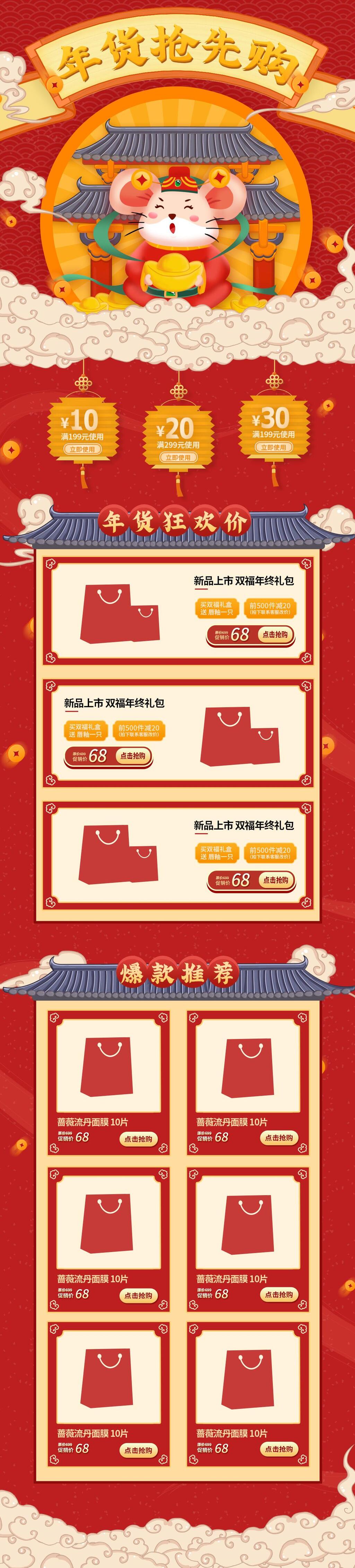 卡通年货抢先购年货节电商详情页电商首页素材