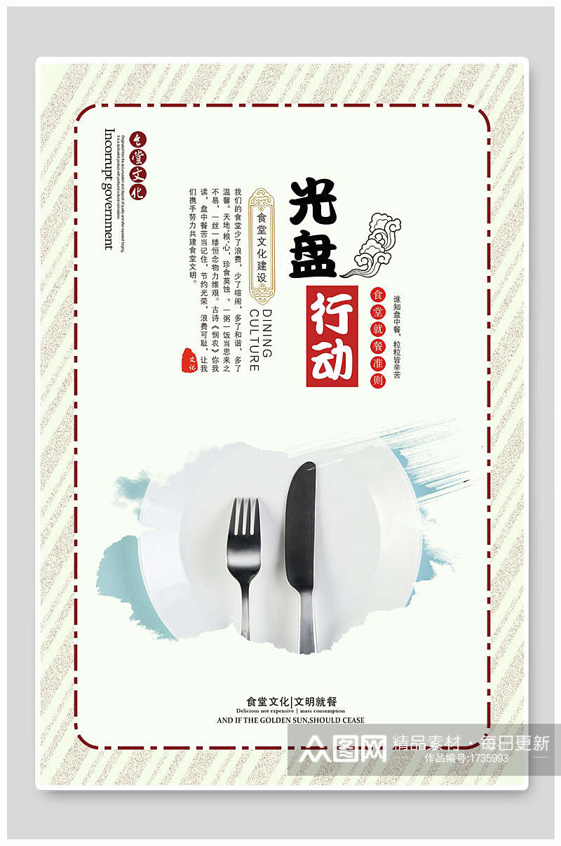 时尚创意节约粮食光盘行动海报素材