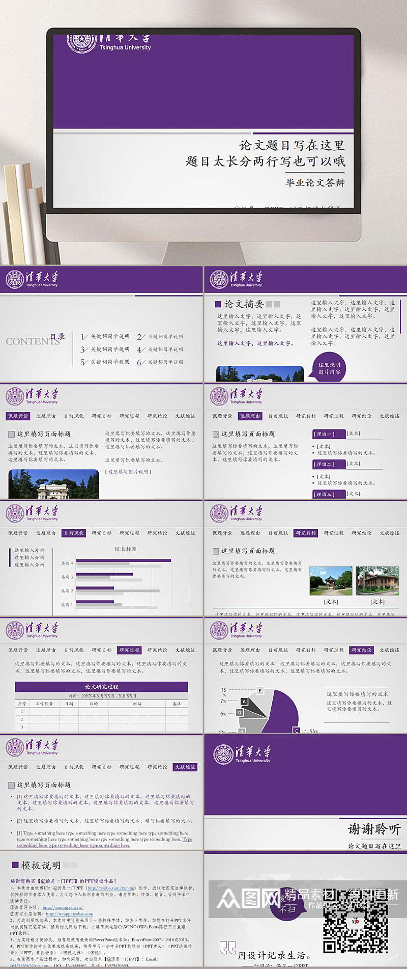 简洁紫色白色拼接清华大学答辩PPT模板素材