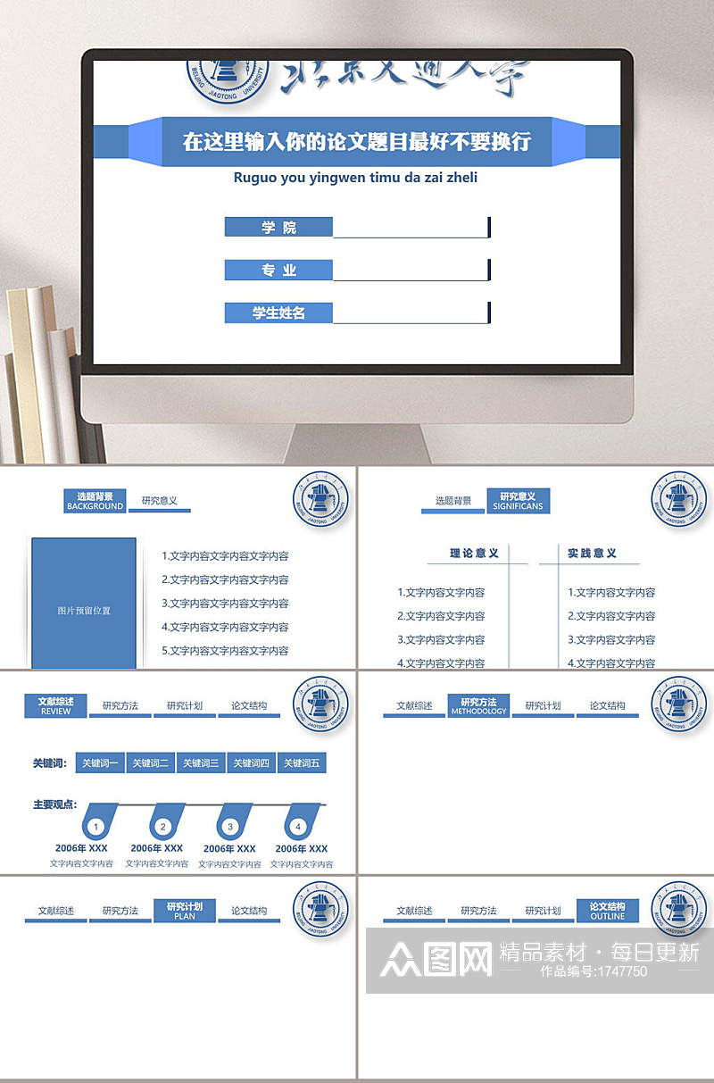 简洁学校大学答辩PPT模板素材