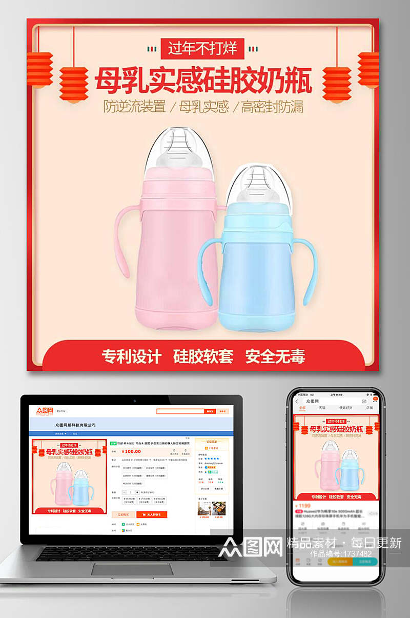 硅胶奶瓶春节年货节主图素材