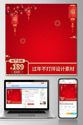 中国风红色春节年货节过年不打烊电商主图