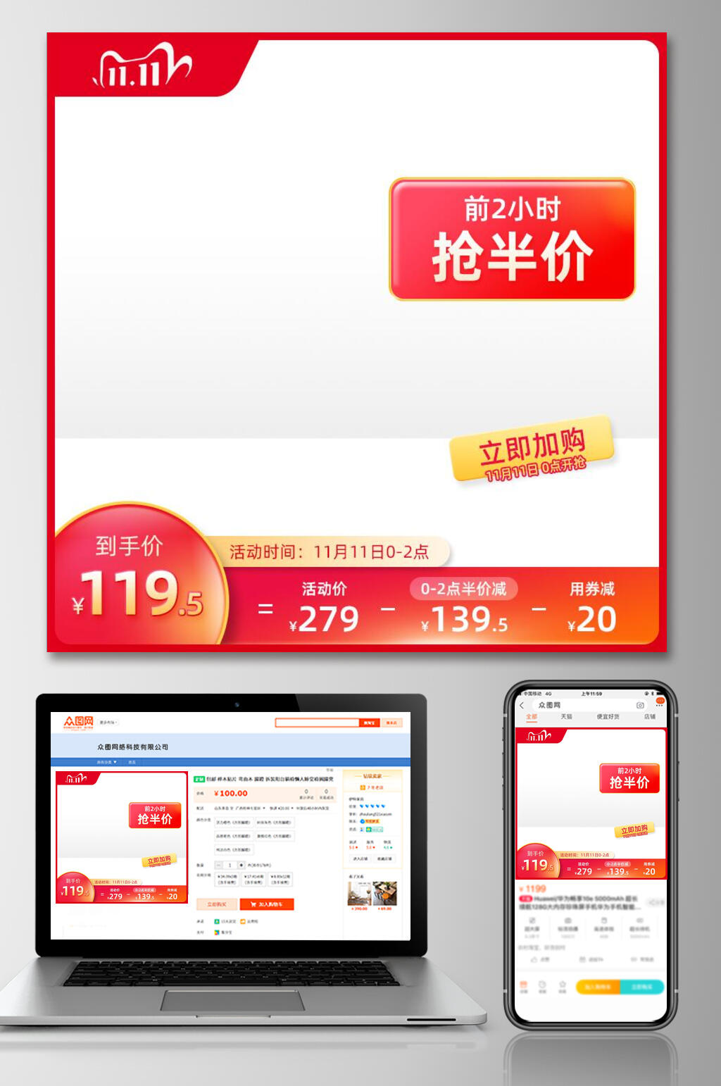 双十一红色渐变电商促销主图设计素材