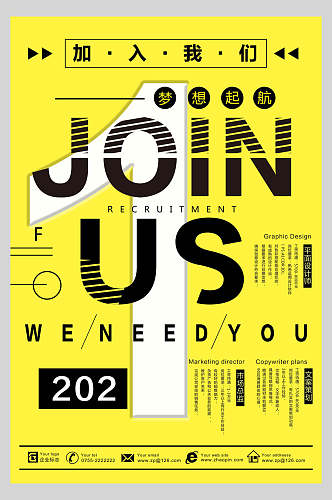 原创黄色背景2021加入我们企业招聘海报