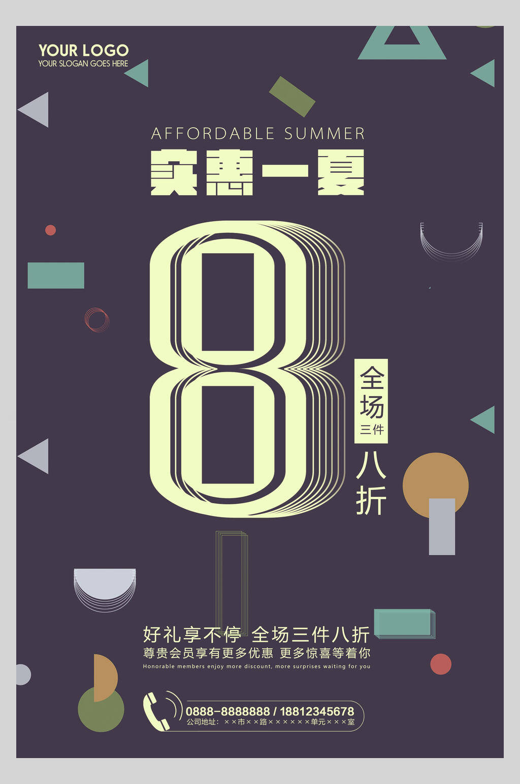 实惠一夏深色促销海报素材