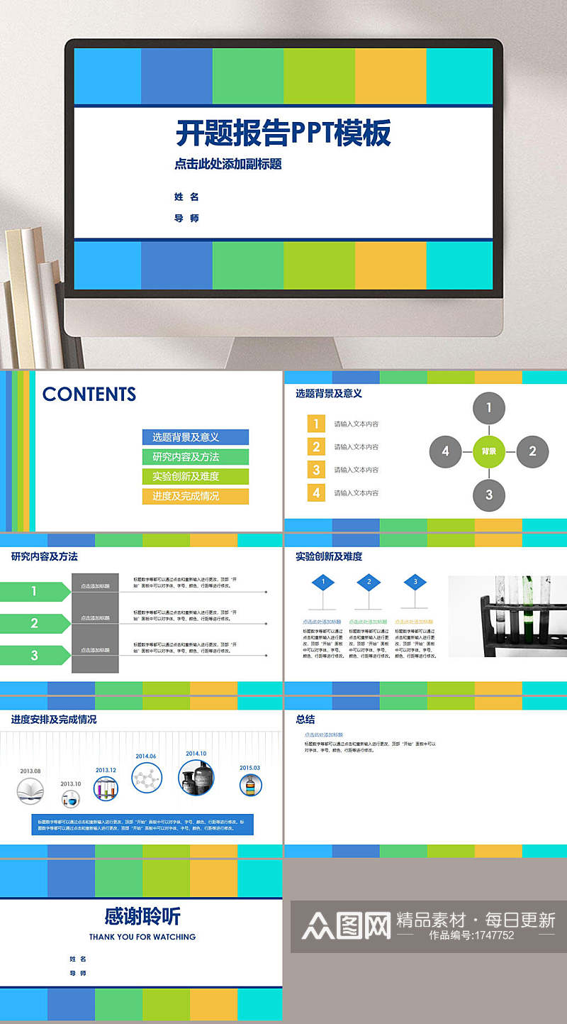 彩色开题报告论文答辩PPT模板素材