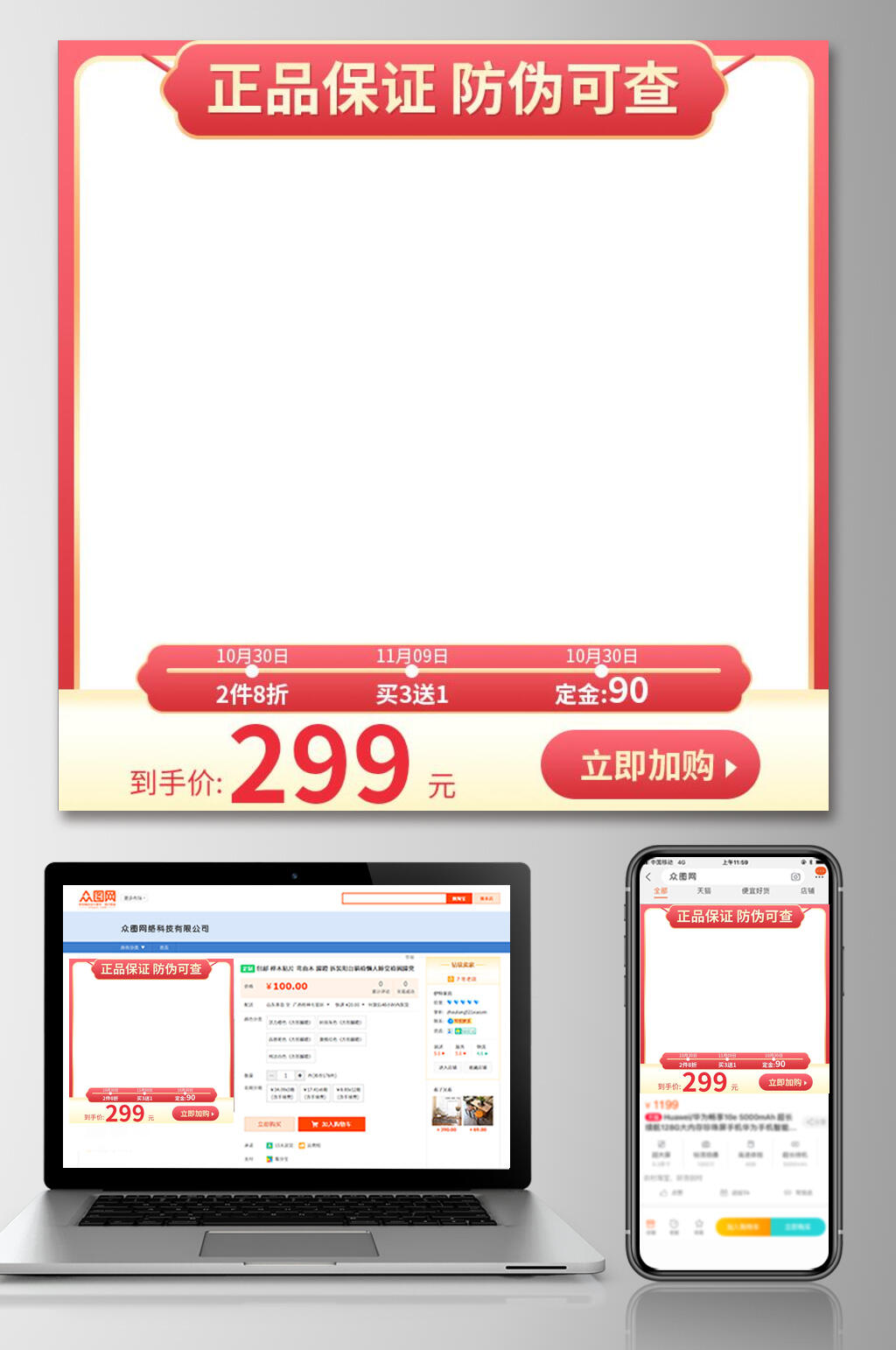 粉色简约电商促销主图设计素材