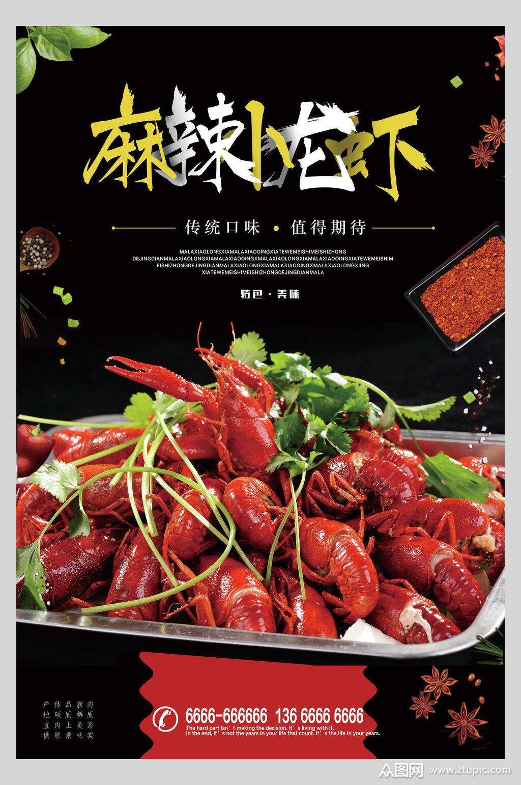 麻辣小龙虾海报