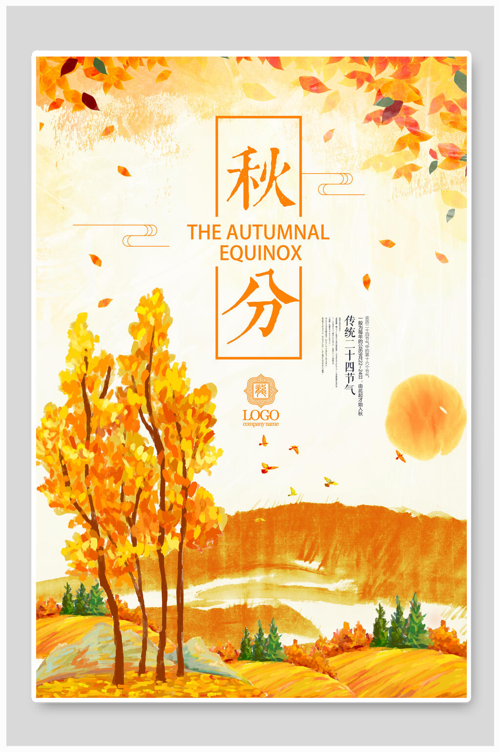 金色二十四节气秋分海报素材