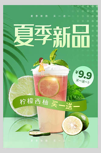 夏季新品柠檬西柚水果 柚子海报