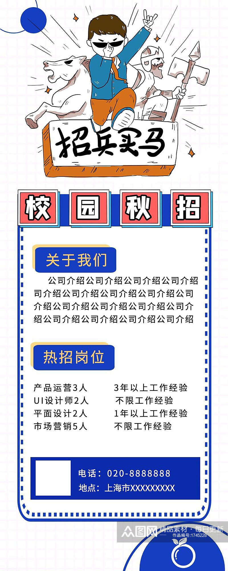 波普风招兵买马招聘H5手机海报长图素材