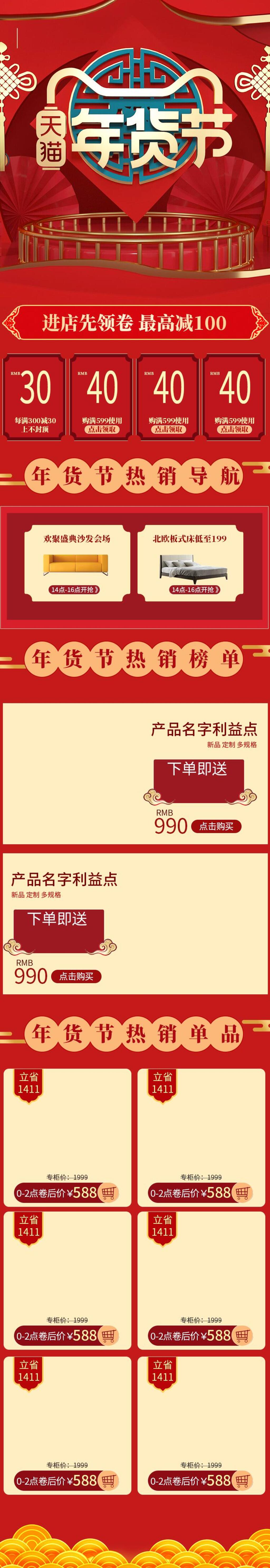 高级大气天猫年货节电商详情页电商首页素材