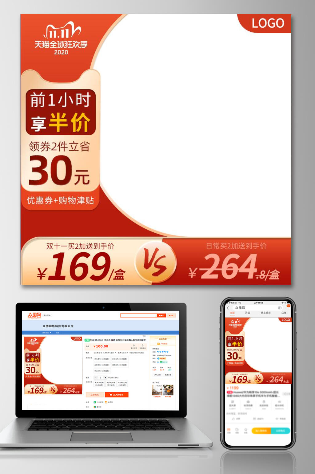 双十一天猫狂欢季电商促销主图设计素材
