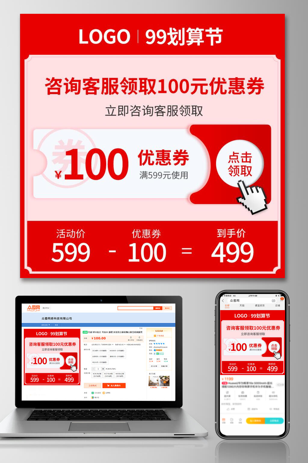 红色九九划算节优惠券电商主图素材